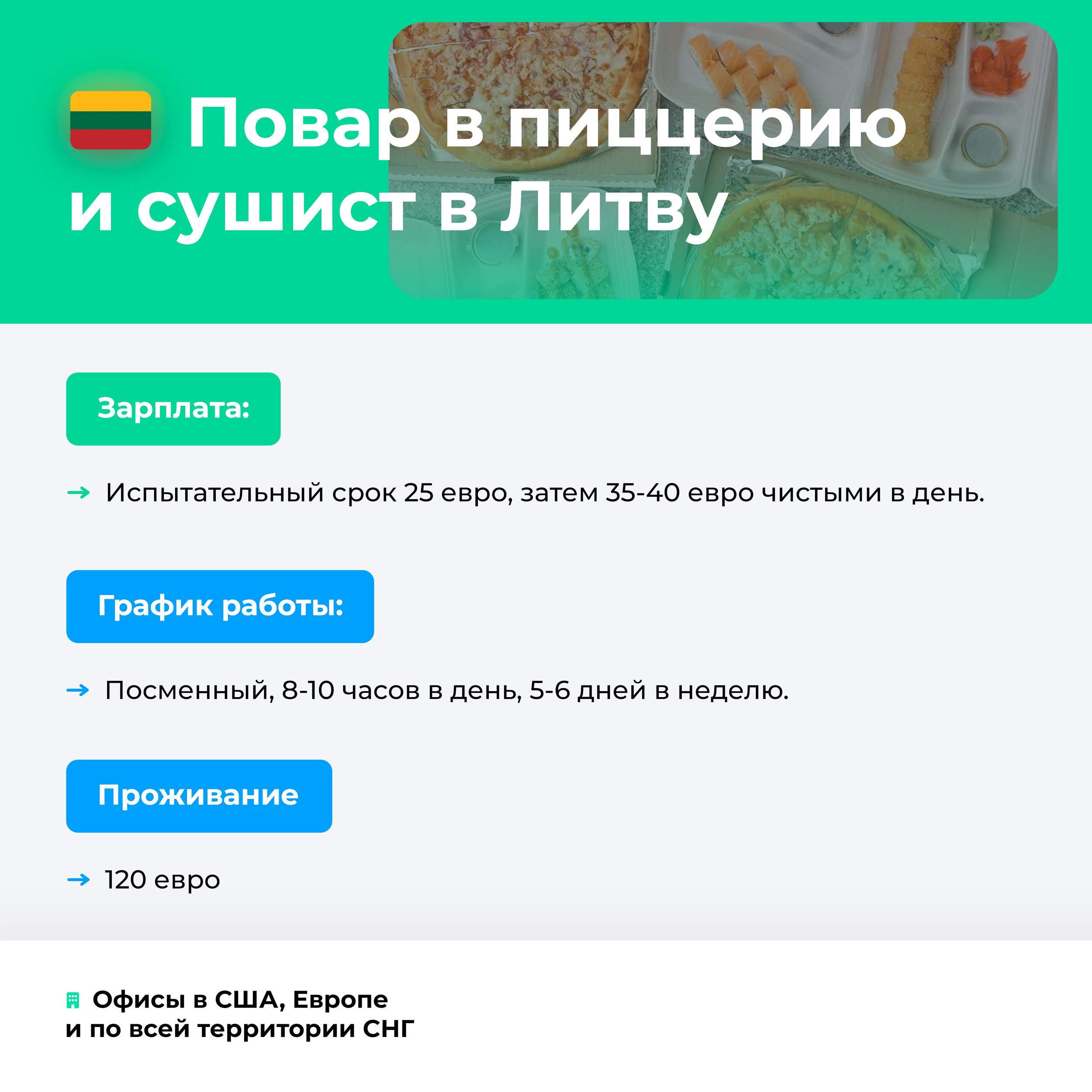 Предложение работы в Литве в 2024 году: актуальные вакансии от проверенных  работодателей