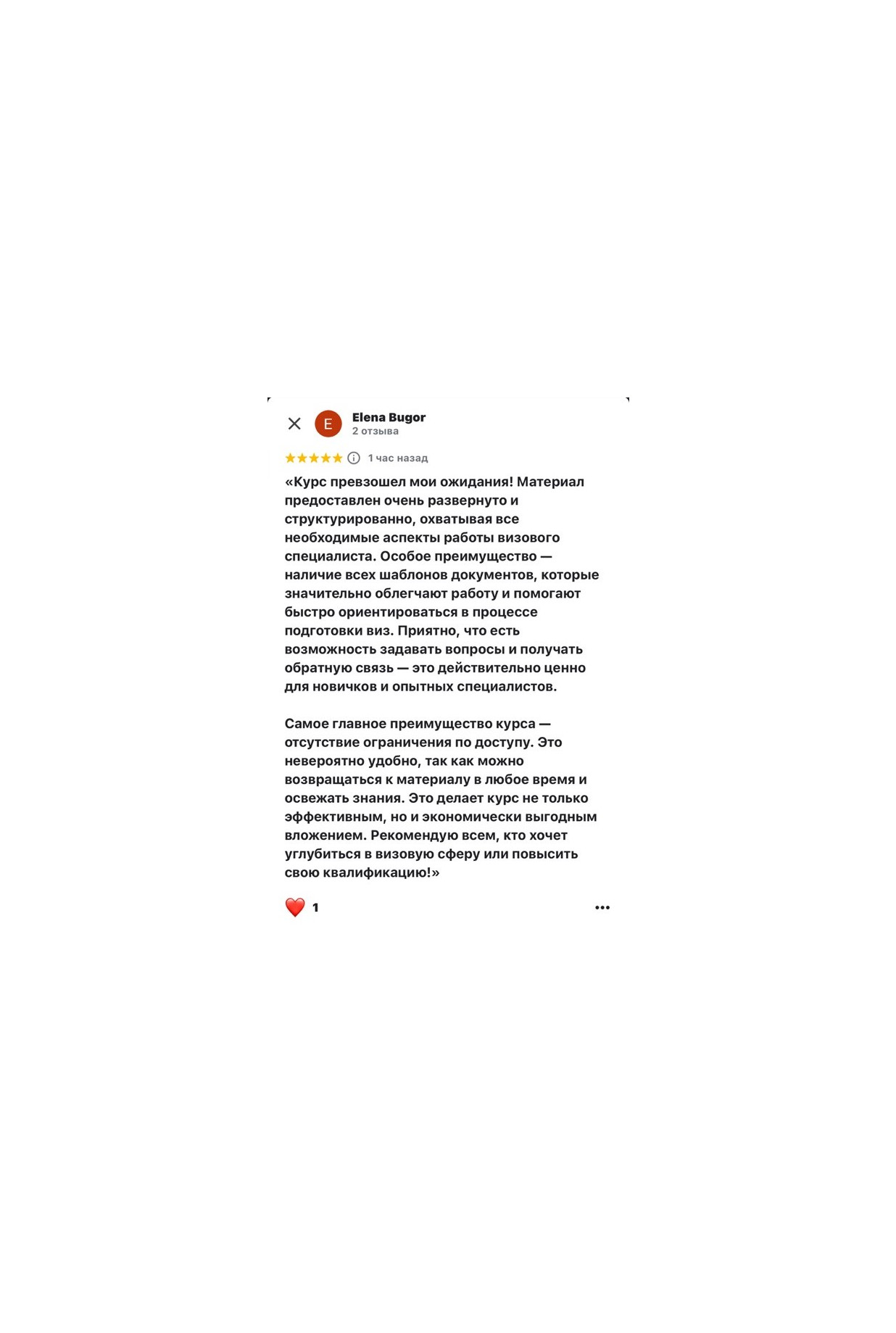 Отзыв