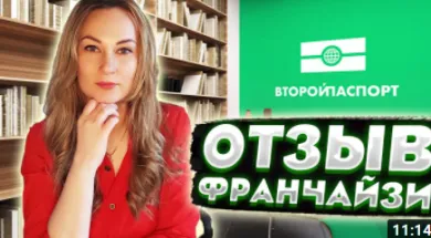 Открытие офиса Паспорт Онлайн в Челябинске: отзыв франчайзи
