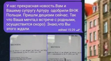 отзыв Польша