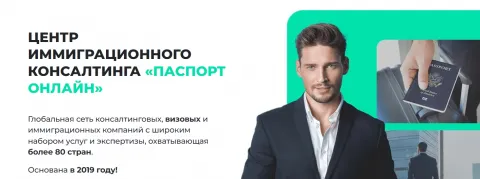 паспорт онлайн