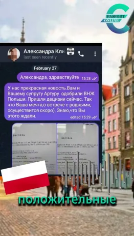 отзыв Польша