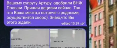 отзыв Польша